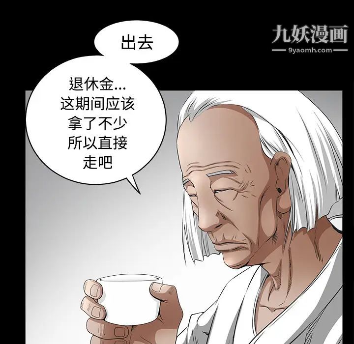 《枷锁》漫画 第39话