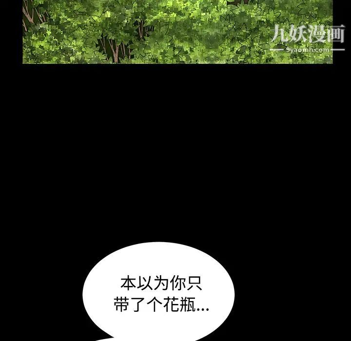 《枷锁》漫画 第39话