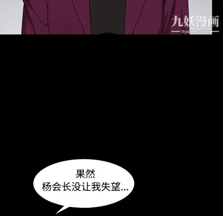 《枷锁》漫画 第39话