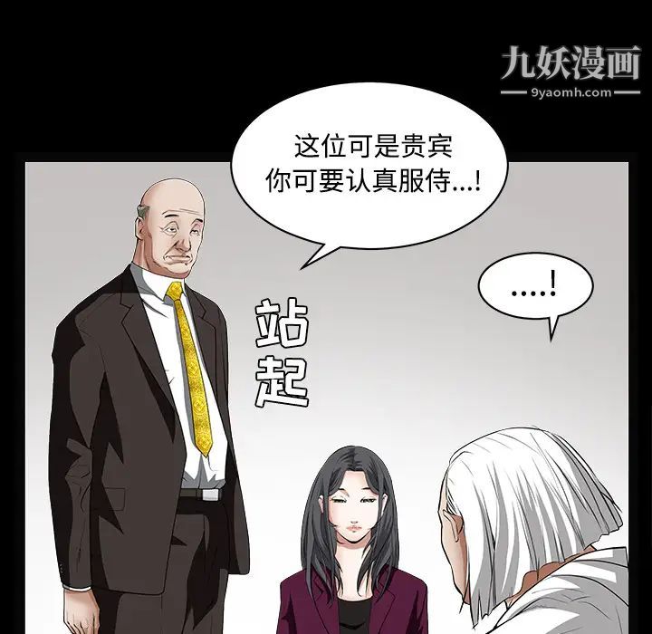 《枷锁》漫画 第39话