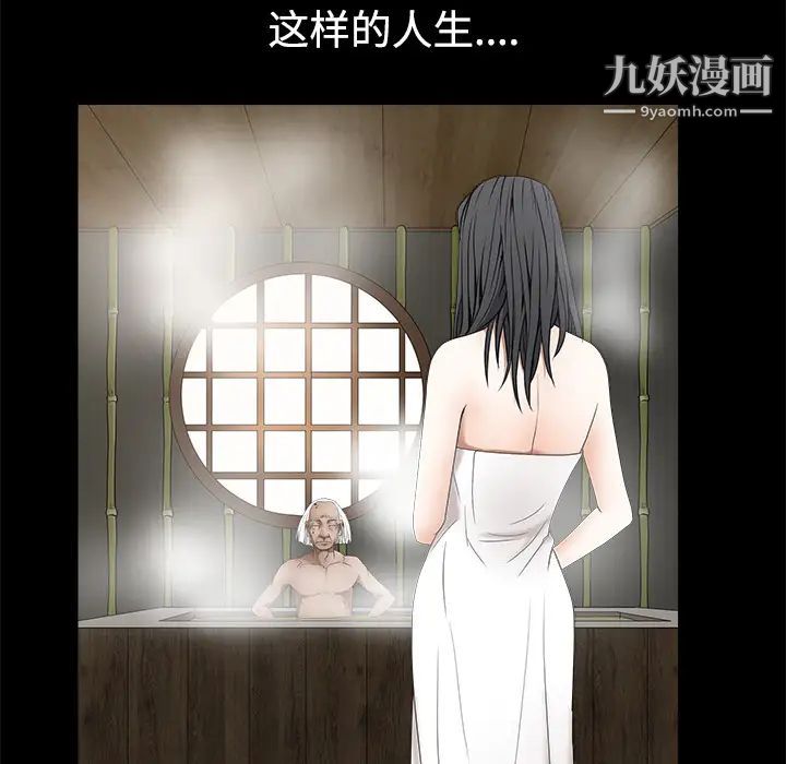 《枷锁》漫画 第39话