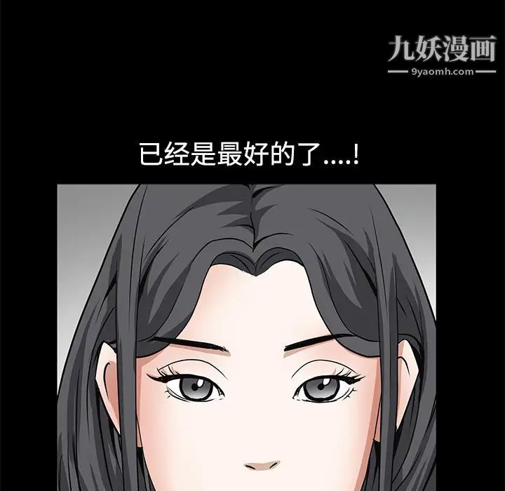 《枷锁》漫画 第39话