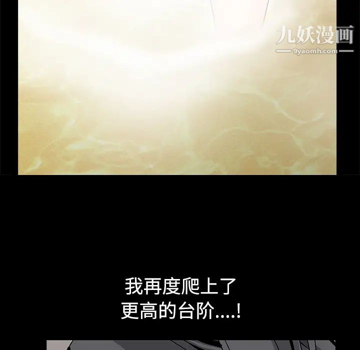 《枷锁》漫画 第39话