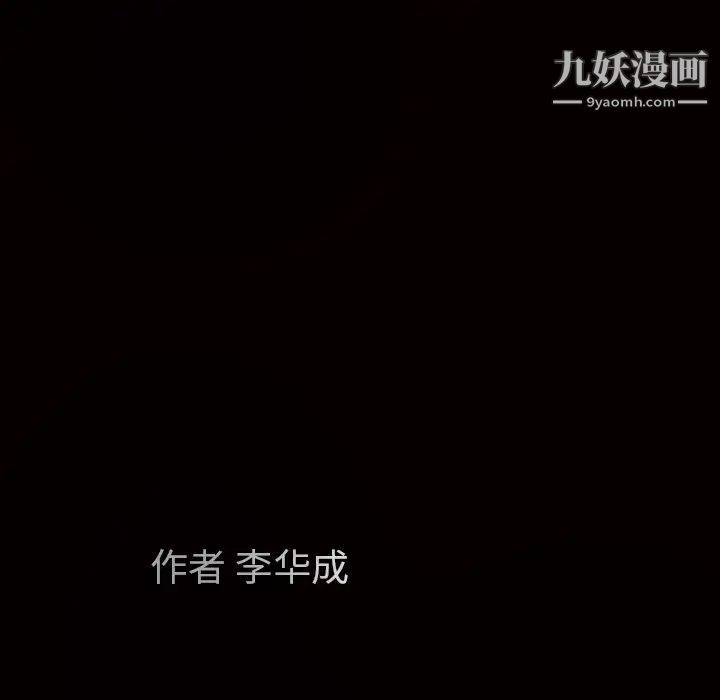 《枷锁》漫画 第39话