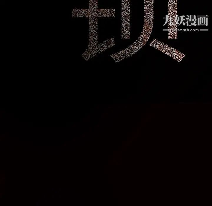 《枷锁》漫画 第39话