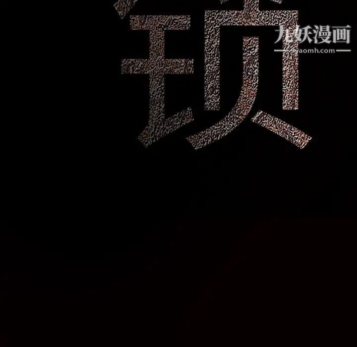 《枷锁》漫画 第40话