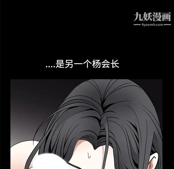 《枷锁》漫画 第40话