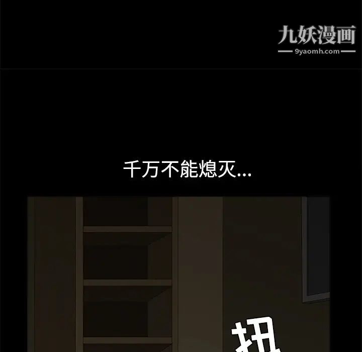 《枷锁》漫画 第40话
