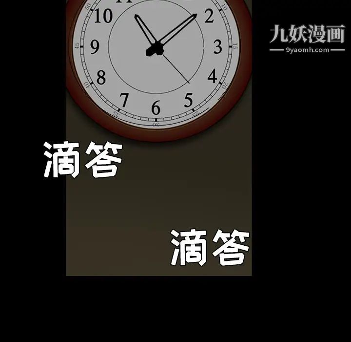 《枷锁》漫画 第40话