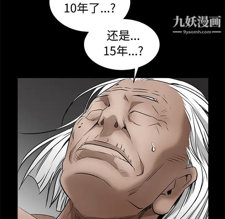 《枷锁》漫画 第40话