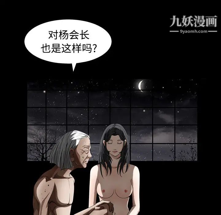 《枷锁》漫画 第40话