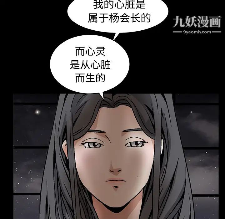 《枷锁》漫画 第40话