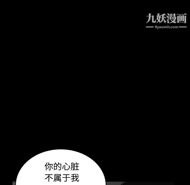 《枷锁》漫画 第40话
