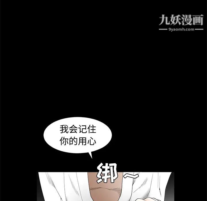 《枷锁》漫画 第40话