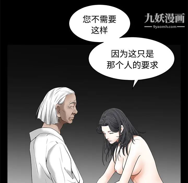 《枷锁》漫画 第40话