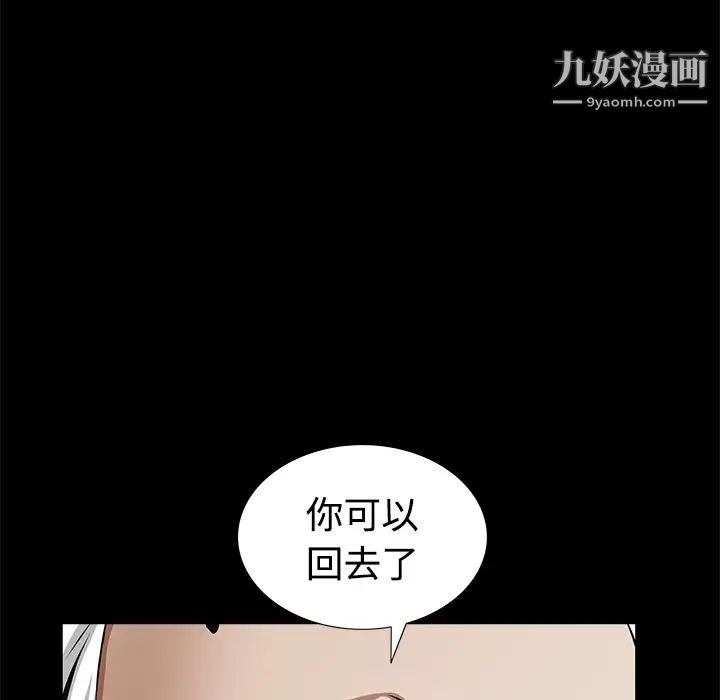 《枷锁》漫画 第40话