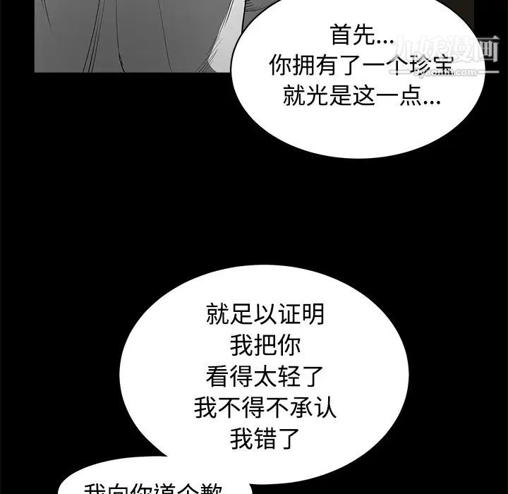 《枷锁》漫画 第40话