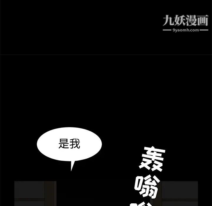 《枷锁》漫画 第40话