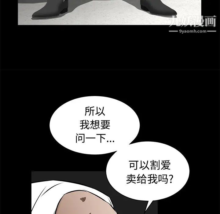 《枷锁》漫画 第40话