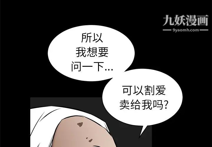 《枷锁》漫画 第41话