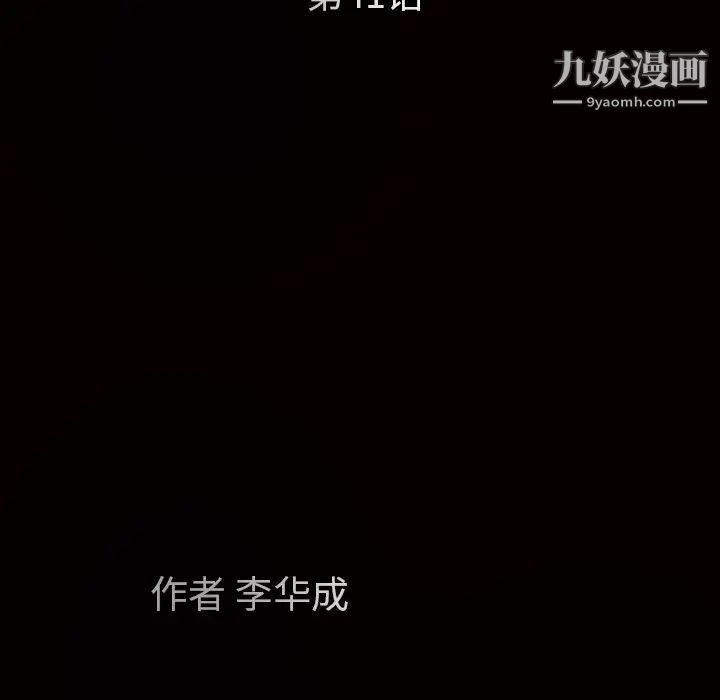 《枷锁》漫画 第41话