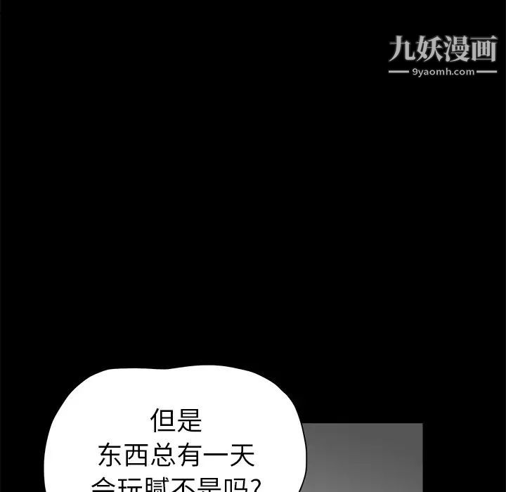 《枷锁》漫画 第41话
