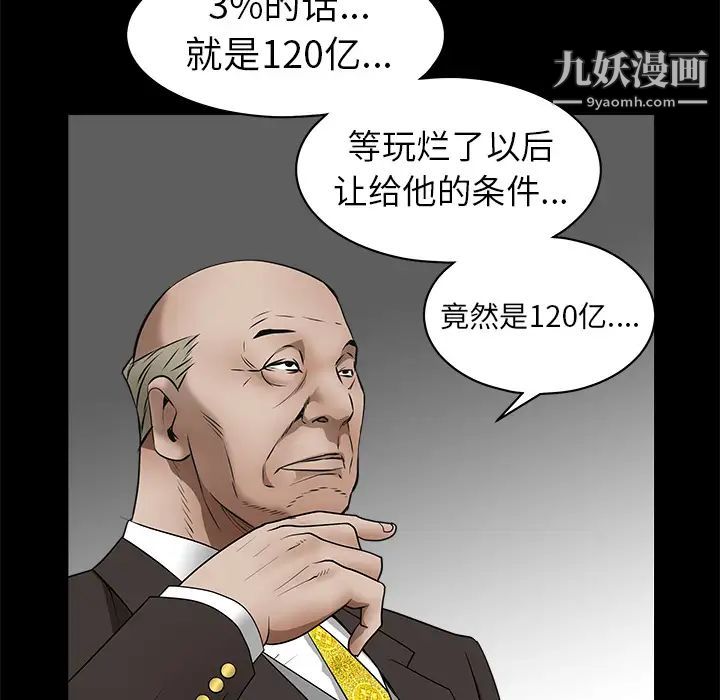 《枷锁》漫画 第41话