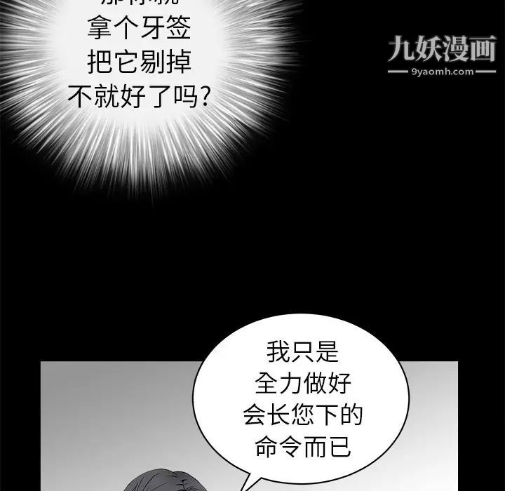 《枷锁》漫画 第41话
