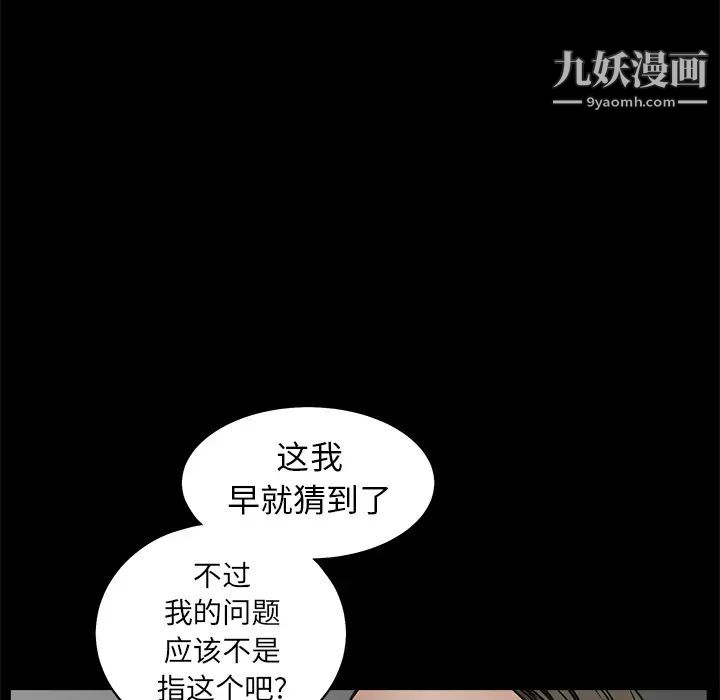 《枷锁》漫画 第41话