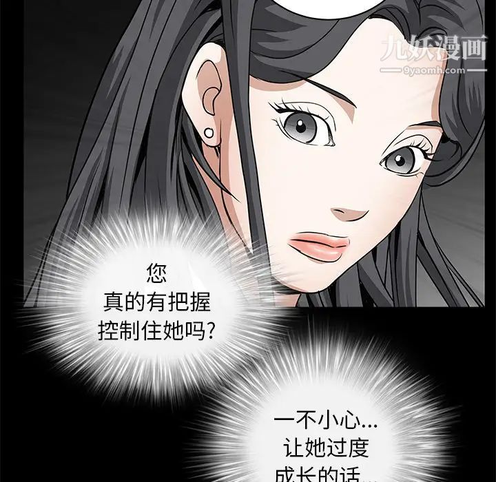 《枷锁》漫画 第41话