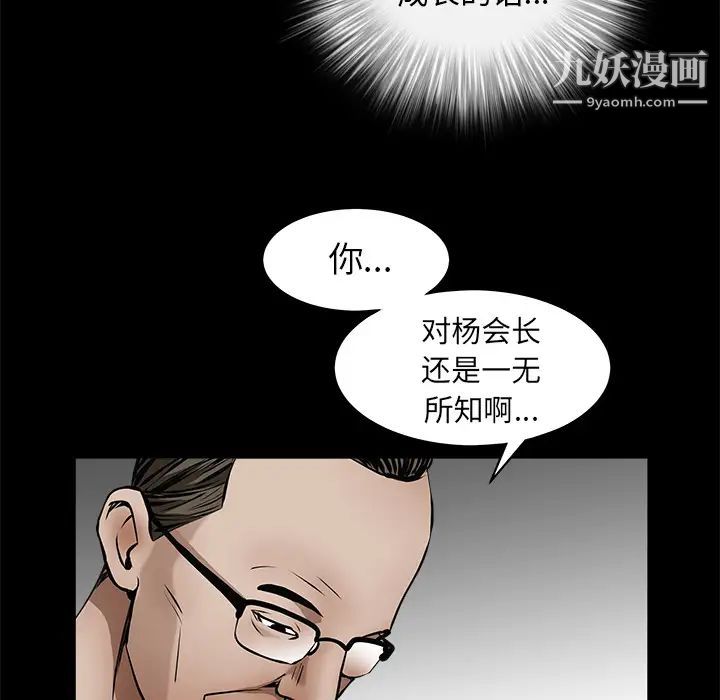 《枷锁》漫画 第41话