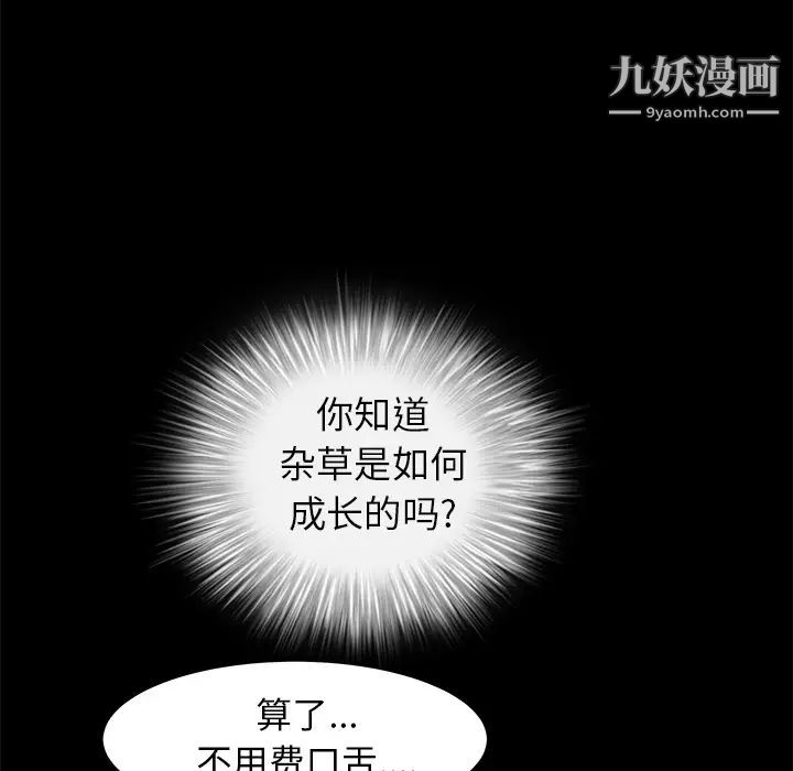 《枷锁》漫画 第41话
