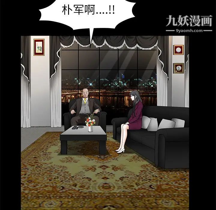 《枷锁》漫画 第41话