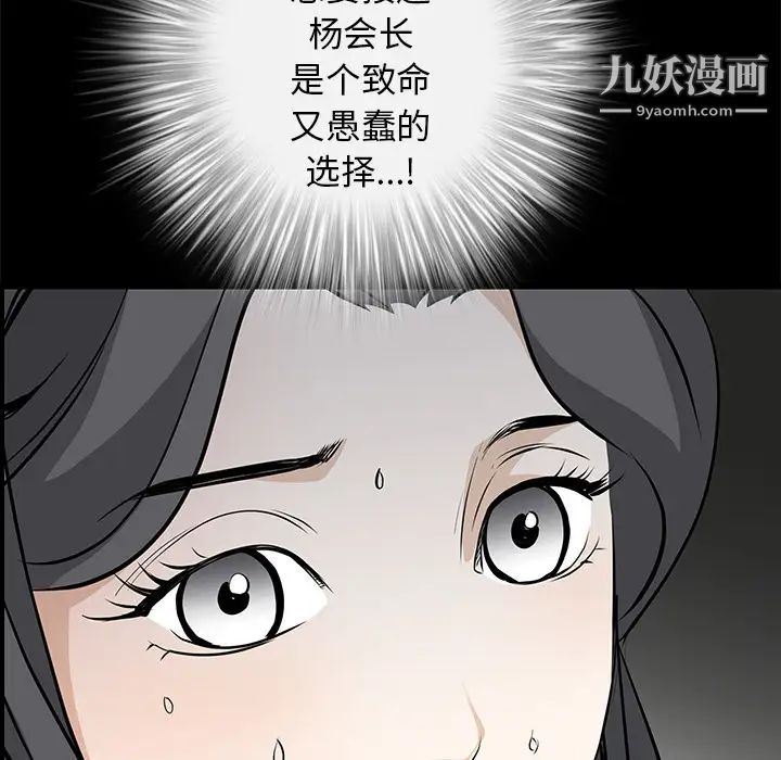 《枷锁》漫画 第41话