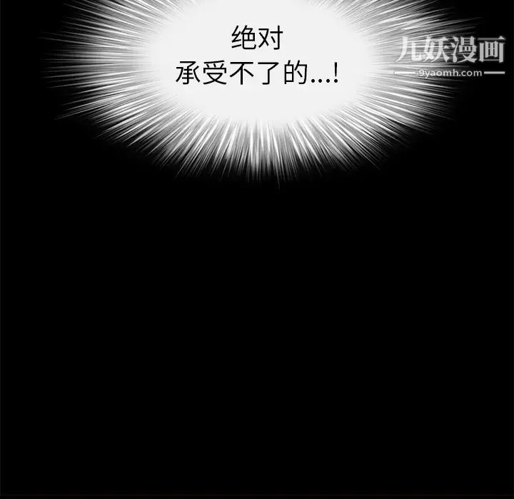 《枷锁》漫画 第41话