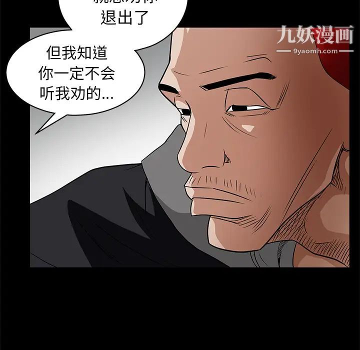 《枷锁》漫画 第42话