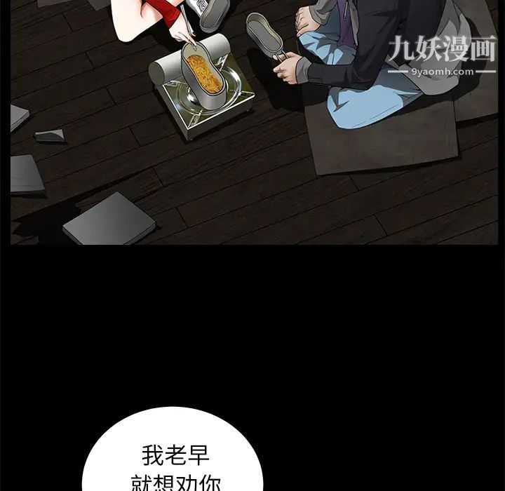 《枷锁》漫画 第42话