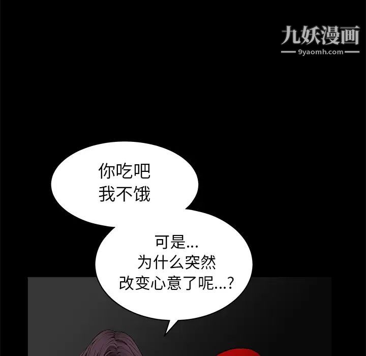 《枷锁》漫画 第42话