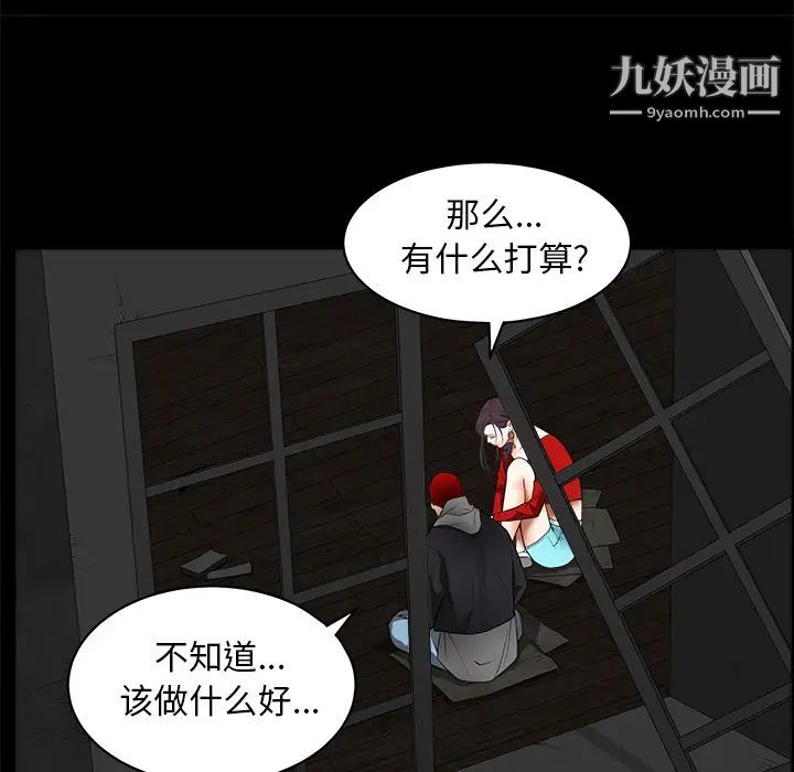 《枷锁》漫画 第42话