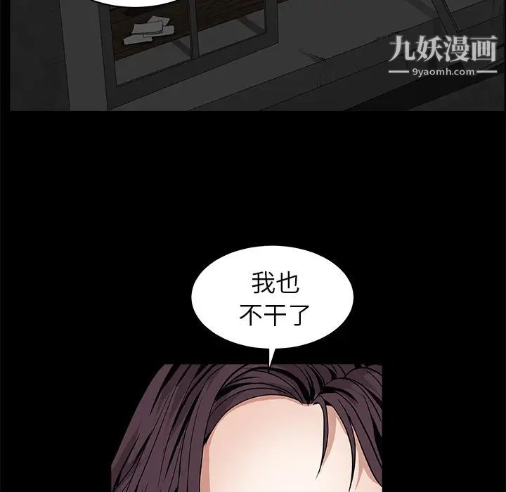 《枷锁》漫画 第42话