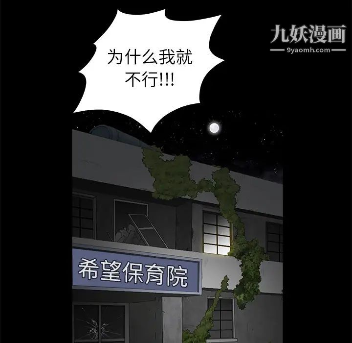 《枷锁》漫画 第42话
