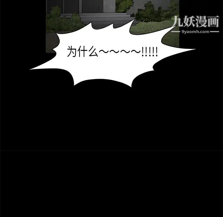 《枷锁》漫画 第42话