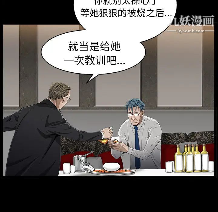 《枷锁》漫画 第42话