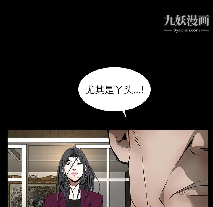《枷锁》漫画 第42话