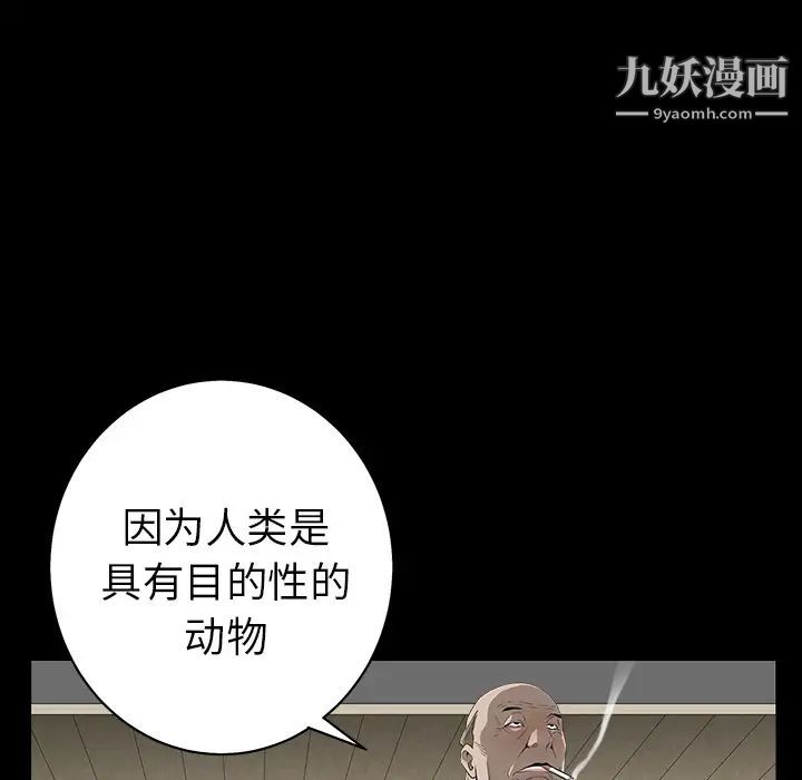 《枷锁》漫画 第42话