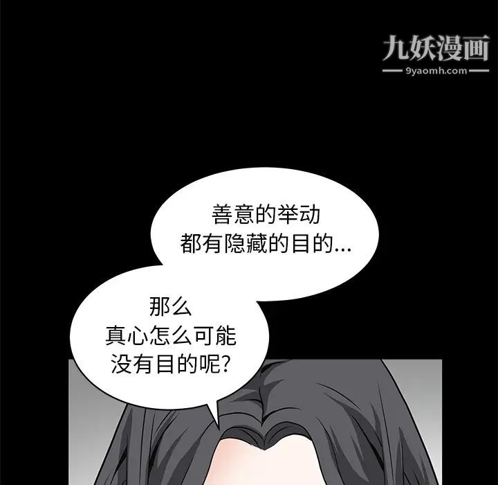 《枷锁》漫画 第42话