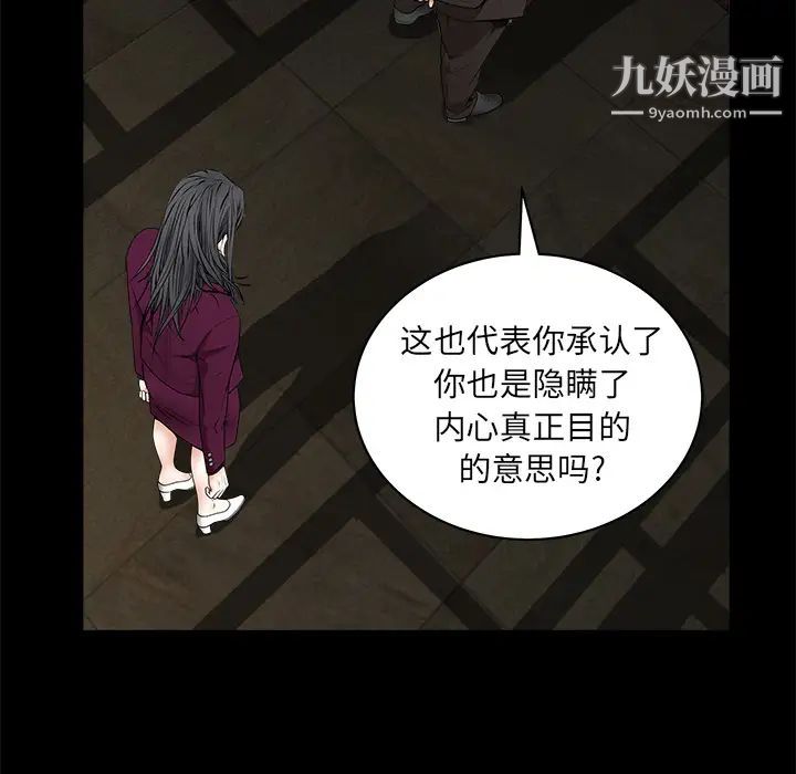 《枷锁》漫画 第42话