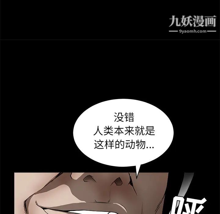《枷锁》漫画 第42话