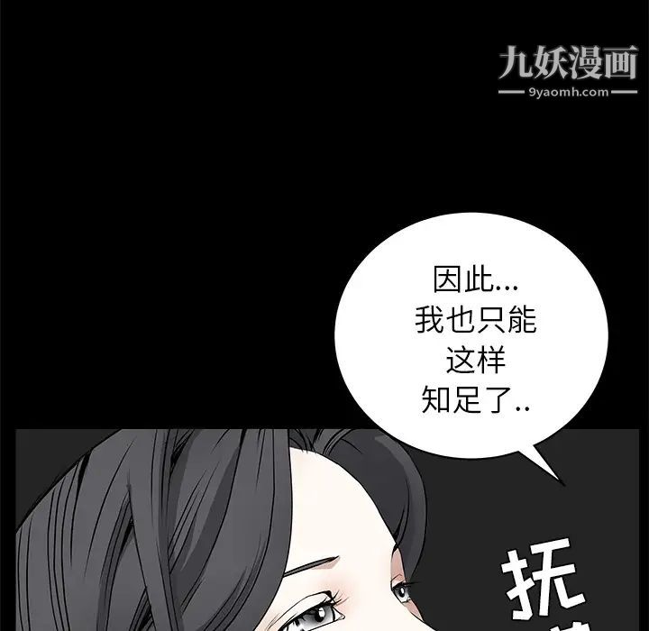《枷锁》漫画 第42话