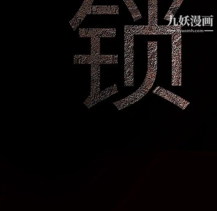 《枷锁》漫画 第42话